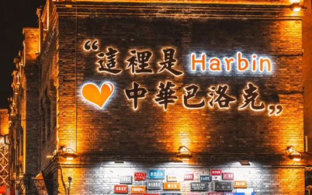 Homeinn Ease Hotel (Sophia Cathedral Chinese Baroque Store, Harbin) – People – Harbin