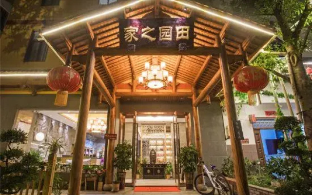 武夷山田园之家民宿（武夷山景区南入口店）