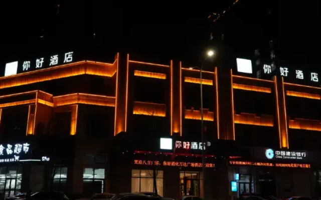 Ni Hao Hotel (Tonghua Wandaguangchang)