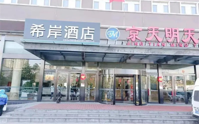 Xana Hotelle Beijing Songjiazhuang Metro Station