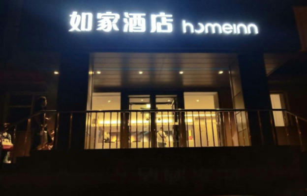 Homeinn · neo (Harbin Second Hospital Hayao Sixth Factory)