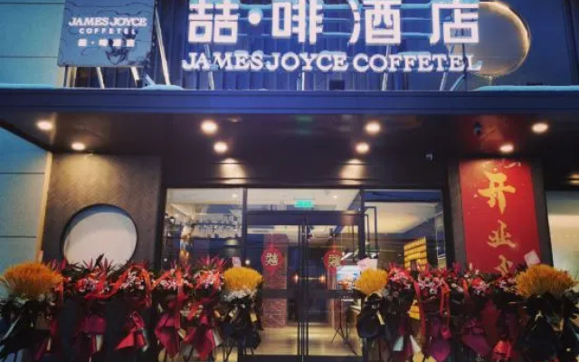 James Joyce Coffetel (Beijing Langfa International Innovation Centerr Jingliang Road Branch) — фото 3