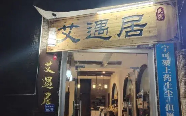 Aiyu Inn