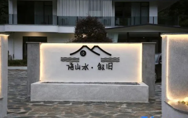 Tonglu Yushanshui · Xuju Homestay