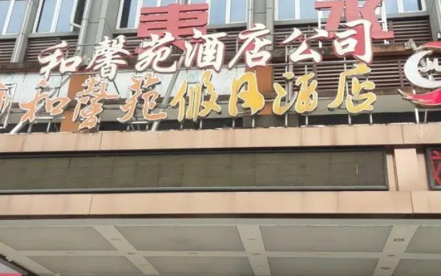 Holiday Inn Hexinyuan
