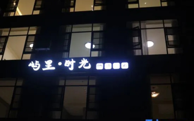 Yuli Time Hotel