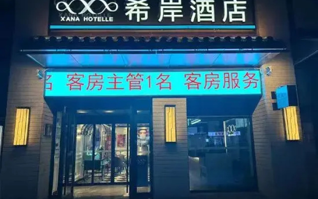 Xana Hotelle(Changchu Hongqi Street Jida Yiyuan Wanda Plaza Store)