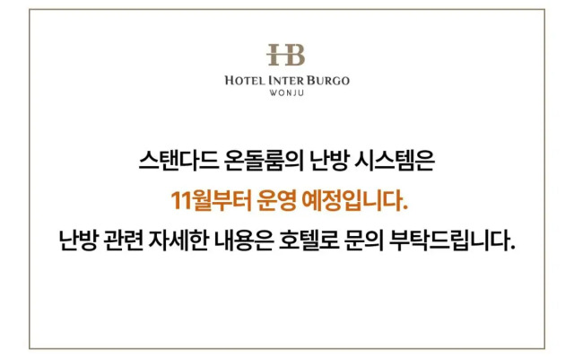 Hotel Inter-Burgo Wonju