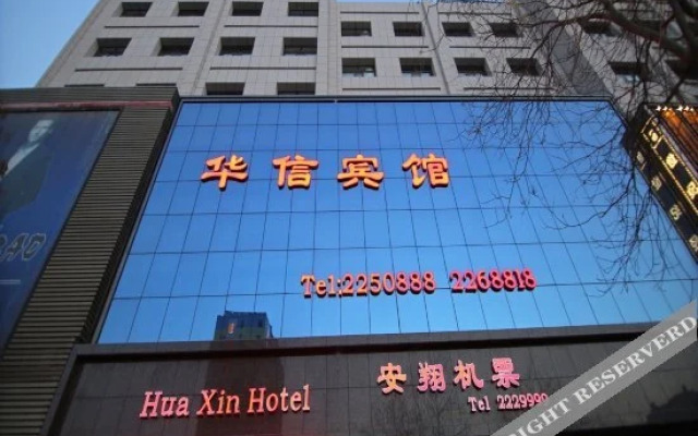 Huaxin Hotel (Wuwei Pedestrian Street Cultural Square)