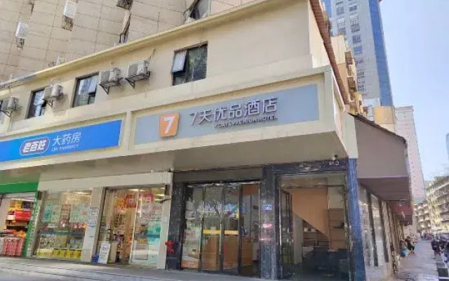 7 Days Premium Hotel (Changsha Xiangya Affiliated Erxiuling Subway Station)
