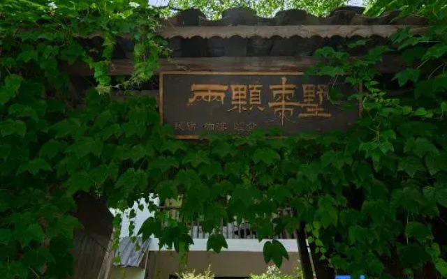 Jingdezhen Two Date Trees Villa(Sanbao International Ceramic Village)