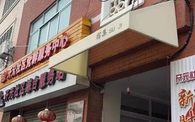 Suji Homestay (West Street Kaiyuan Temple Branch)