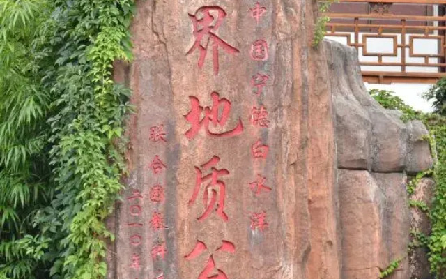 Pingnan Baishuiyang Shuxin Hotel