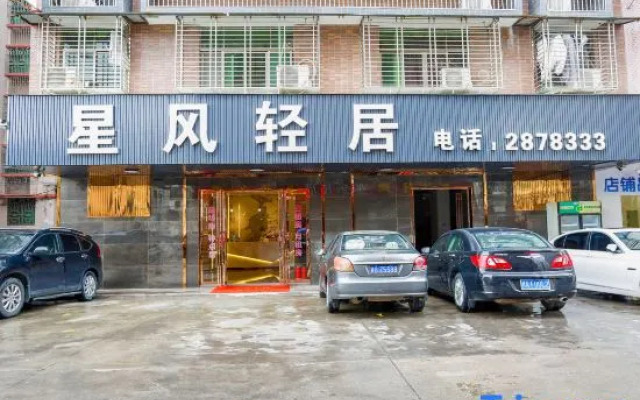 Xingfeng Qingju Hotel