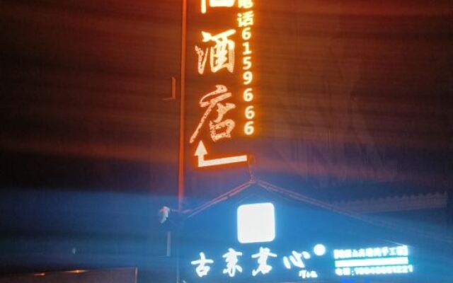 Yitu Culture Boutique Hotel (Haochi Street)