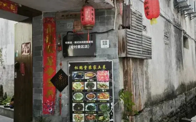 Hongcun Songhetang Inn