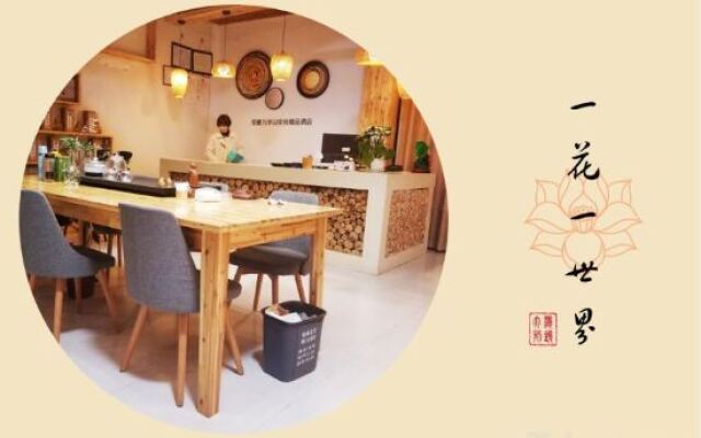 Yihua Yiye Anxin Boutique Hotel