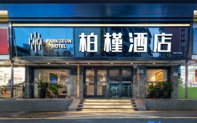 Parkgeun Hotel（Shenzhen KingKey The Mixc）