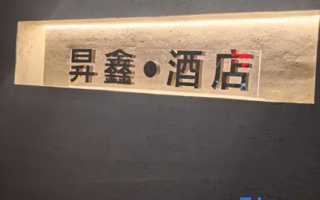 Shengxin Hotel
