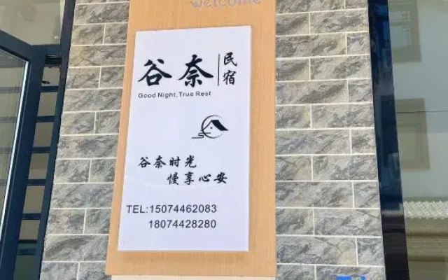 Gunai Homestay (Zhangjiajie Gaotie Xizhan)