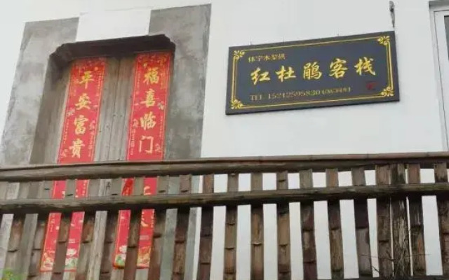Xiuning Muli Hong Rhododendron Inn