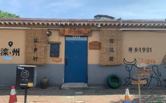 Luanxian XunXiang 1981 boutique home stay – Exterior – Tangshan