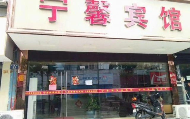 Ningbo Ningxin Hotel(宁波宁馨宾馆)