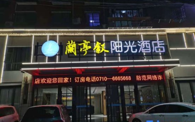 lanting xusunshine hotel – Exterior – Xiangyang