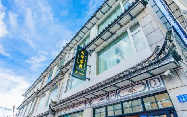 Xinhui · Life Art Aesthetics (South Gate Store of Dali Old City) – Exterior – Dali