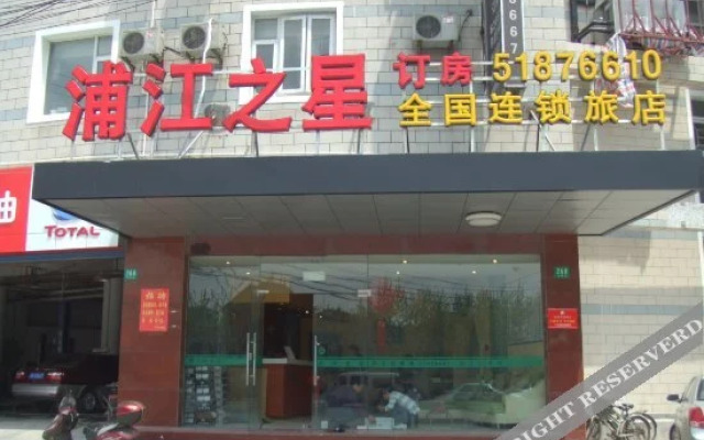 浦江之星(上海光新店)