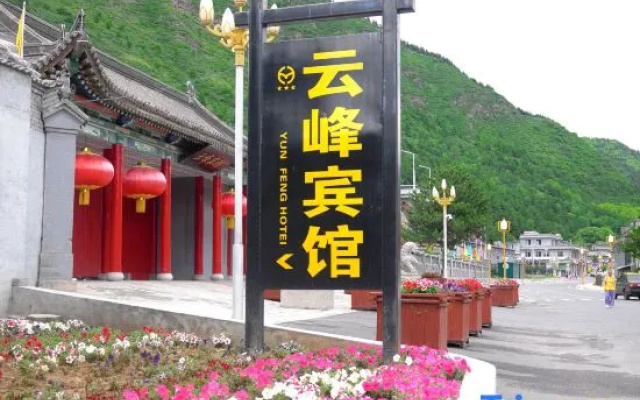 Wutaishan Yunfeng Hotel (Zhenrong Temple Branch) - фото 2