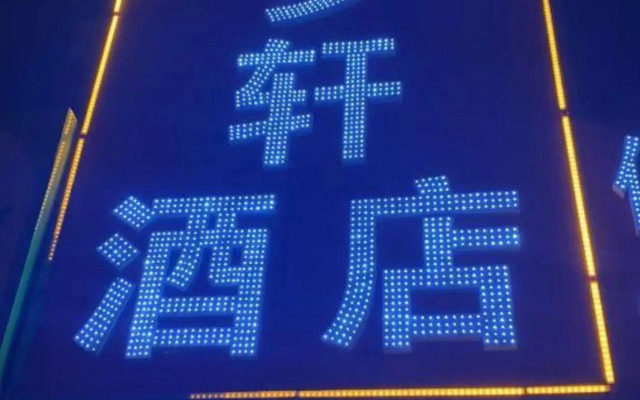 Xin Meng Xuan Express Hotel