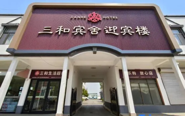 Sanhe Binshe Yingbin Building (Linqing Railway Station Wanyuan Scenic Area Branch) — 3-star hotel in Liaocheng