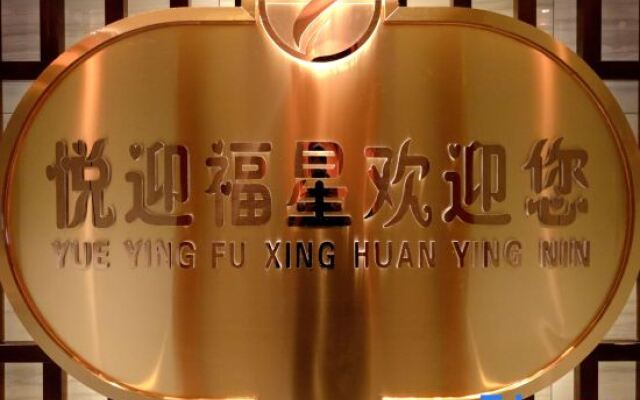 XiShuang Banna Yue Ying Fu Xing Hotel