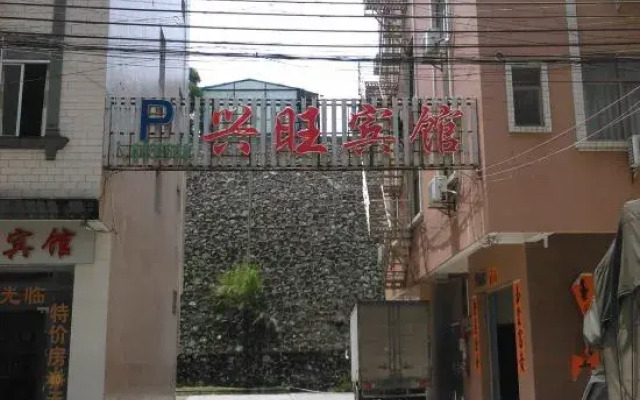 Xingwang Hotel