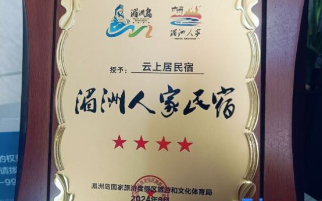 meizhoudao Yunshangju minsu