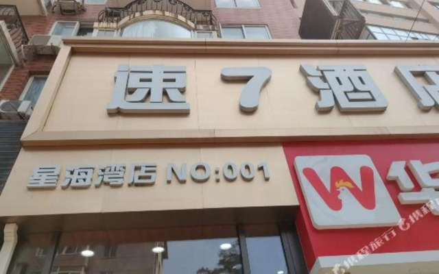 Su 7 Hotel (Dalian Xinghaiwan Branch)