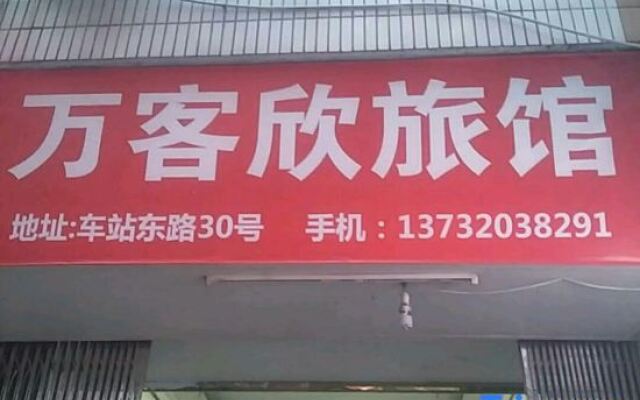Wencheng Good Day Hotel