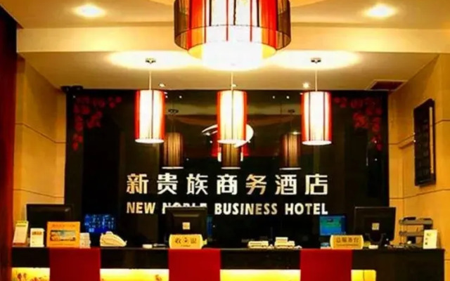 Nanjing New Noble Business Hotel
