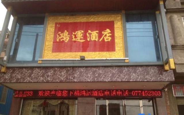 Hongyun Hotel – Exterior – Hezhou