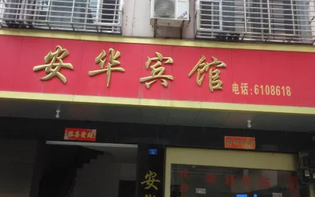 Xing'an Anhua Hotel