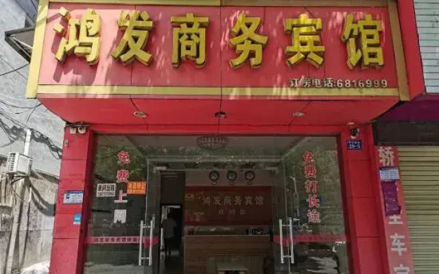 Ningdu Hongfa Business Hotel