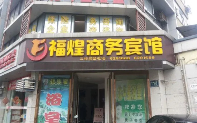Fuhuang Business Hotel