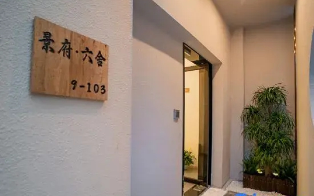 Jingfu Liushe Homestay (Ceramic Museum Store)