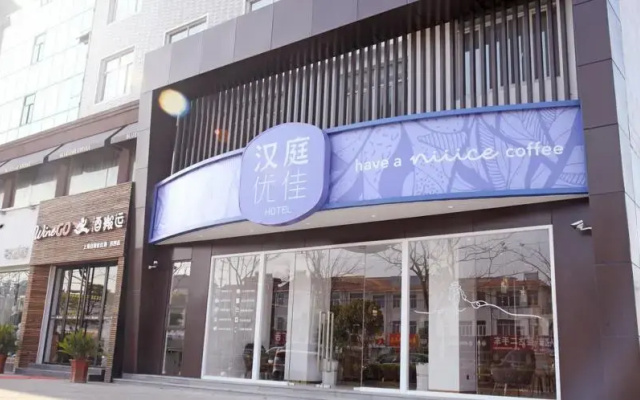 Hanting Premium Hotel Qidong Lusigang Branch