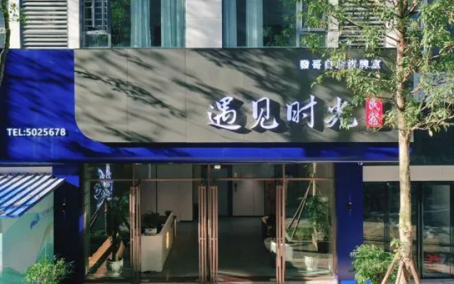 Shaoyang City Meet Time Boutique Inn