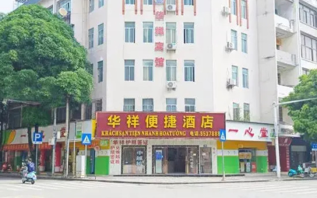 Pingxiang Huaxiang Convenient Hotel
