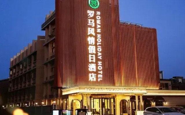 Xi'erdun Roman Holiday Hotel