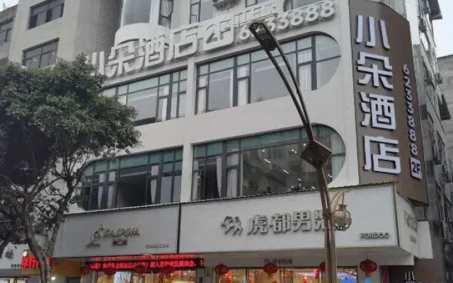 Xiaoduo Hotel (Leshan Wutongqiao Branch)