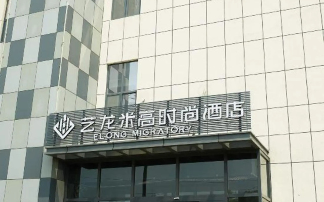 Elong Migao Fashion Hotel (Fei County New Bus Station)